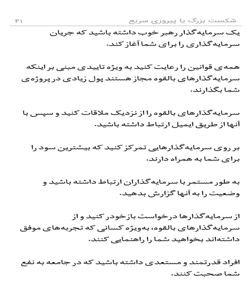 شکست سریع یا پیروزی بزرگ - نمونه سوم - جزیره کتاب های الکترونیکی